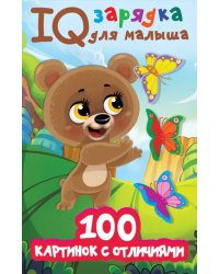 100 картинок с отличиями