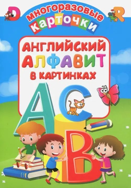 Английский алфавит в картинках