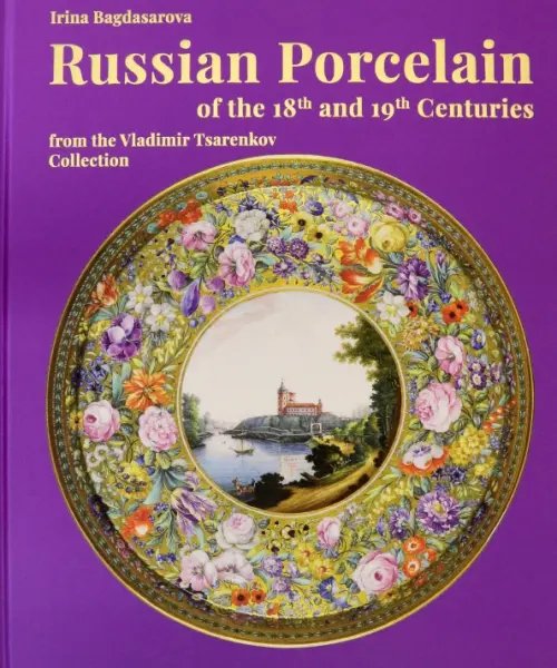 Russian Porcelain of the 18th and 19th Centuries from the Vladimir Tsarenkov Collection