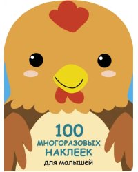 100 многразовых наклеек для малышей. Петушок