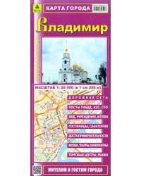 Карта города. Владимир