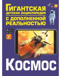 Космос