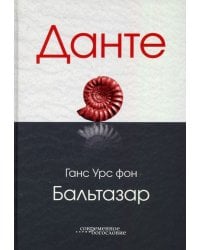 Данте