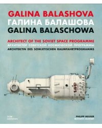 Galina Balashova. Architect of the Soviet Space