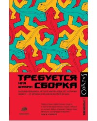 Требуется сборка