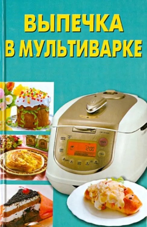 Выпечка в мультиварке