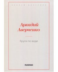 Круги по воде