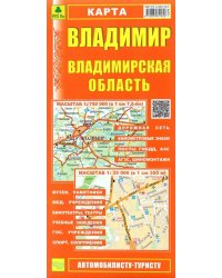 Карта: Владимир. Владимирская область