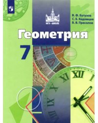 Геометрия. 7 класс. Учебник