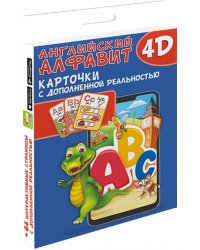 Английский алфавит 4D