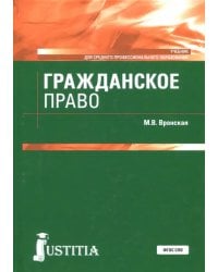 Гражданское право. Учебник