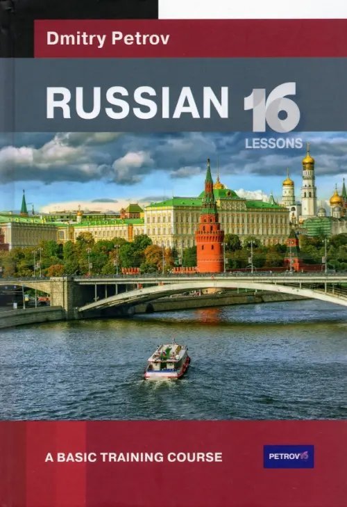 Russian. A Basic Training Course. 16 Lessons