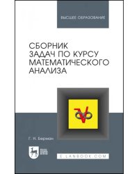 Сборник задач по курсу математического анализа. Учебное пособие для вузов