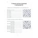 64 задания для юных шахматистов. Рабочая тетрадь