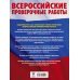 ВПР. Русский язык. 6 класс. Большой сборник тренировочных вариантов проверочных работ для подготовки