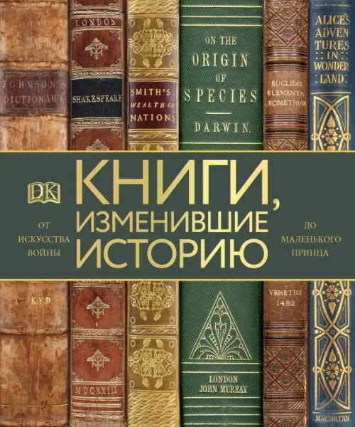 Книги, изменившие историю