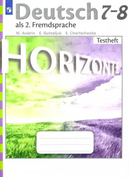 Немецкий язык. Горизонты. Второй иностранный язык. 7-8 классы. Контрольные задания