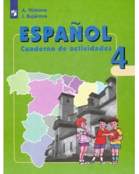 Испанский язык. 4 класс. Рабочая тетрадь. Углубленный уровень. ФГОС