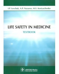 Life Safety in Medicine. Textbook