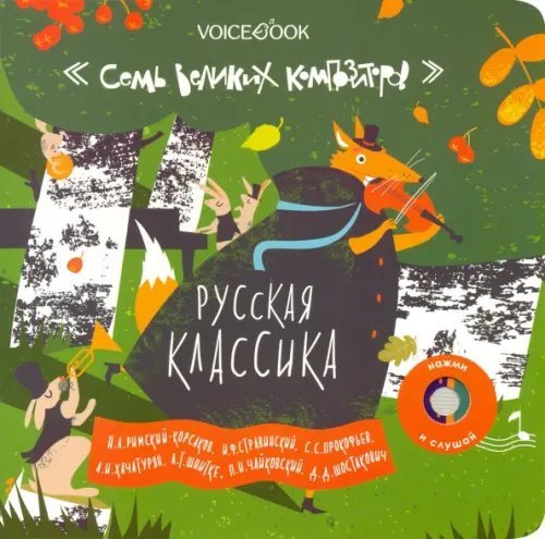 Интерактивная книга &quot;Русская классика&quot;