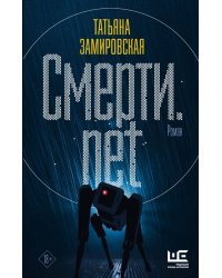 Смерти.net