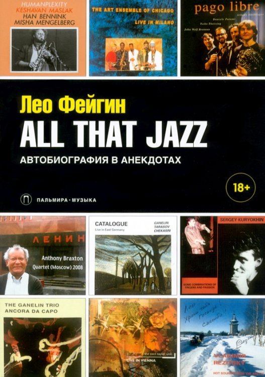 All That Jazz. Автобиография в анекдотах