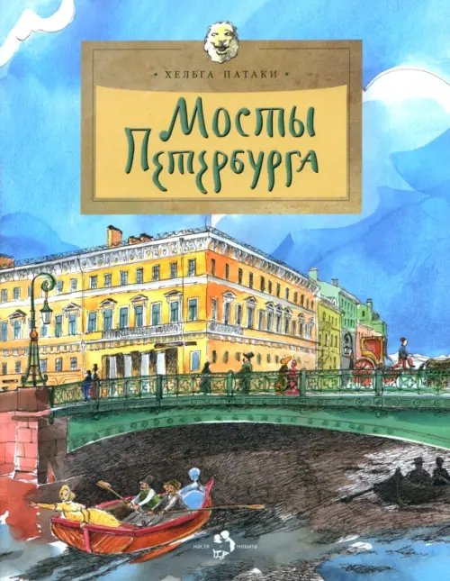 Мосты Петербурга