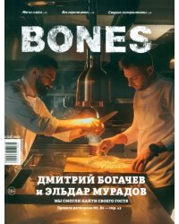 Журнал BONES #2'2022
