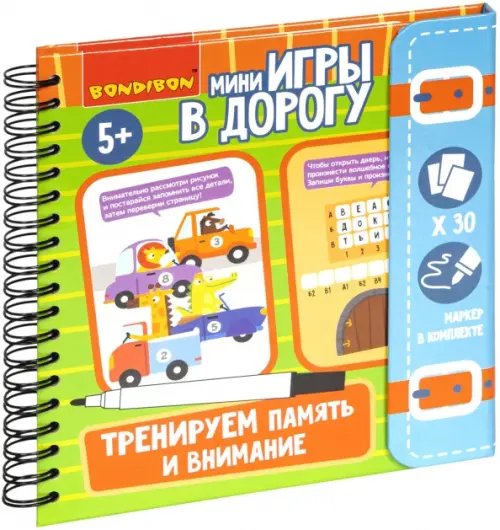 Мини-игры в дорог&quot;Тренир.память и внимание&quot; ВВ5046