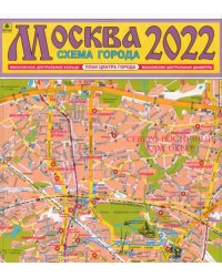 Москва 2022. План города. Карта