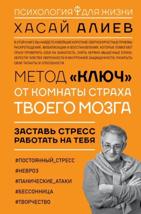 Метод &quot;Ключ&quot; от комнаты страха твоего мозга. Заставь стресс работать на тебя