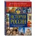 История России