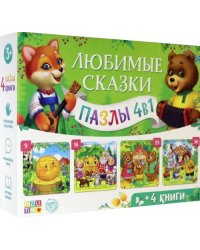 Набор 4 в 1 &quot;Любимые сказки&quot;, пазлы + книги