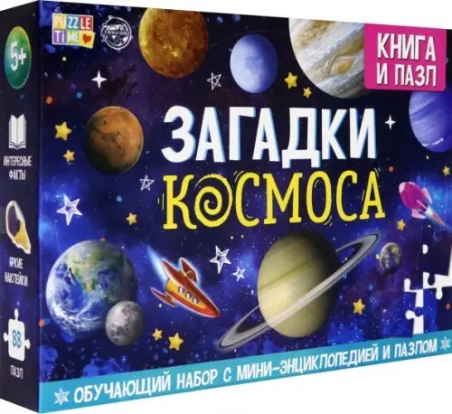 Обучающий набор &quot;Загадки Космоса&quot; (Книга + пазл 88 деталей)