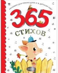 365 стихов для чтения дома и в детском саду