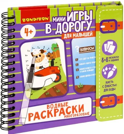 Мини-игры в дорогу для малышей &quot;Водные раскраски&quot;4