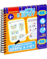 Мини-игры в дорогу Готовимся к школе:цифры и счет ВВ5048