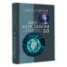 Биоастрология 2.0. Современный учебник астрологии нового поколения