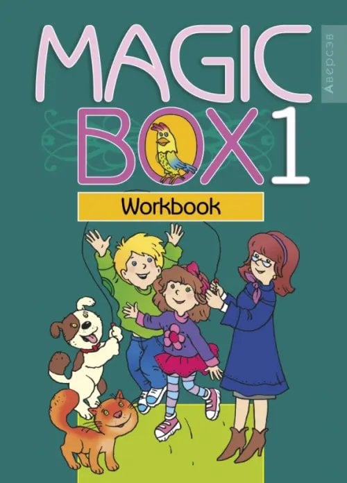 Английский язык. Magic Box. 1 класс. Рабочая тетрадь