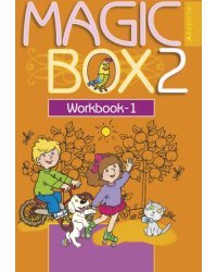 Английский язык. Magic Box. 2 класс. Рабочая тетрадь-1