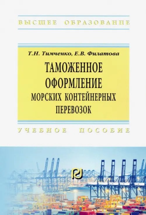 Таможенное оформление морских контейнерных перевозок