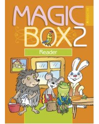 Английский язык. Magic Box. 2 класс. Книга для чтения