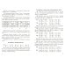 Сборник арифметических задач. 2 часть. 1940 год
