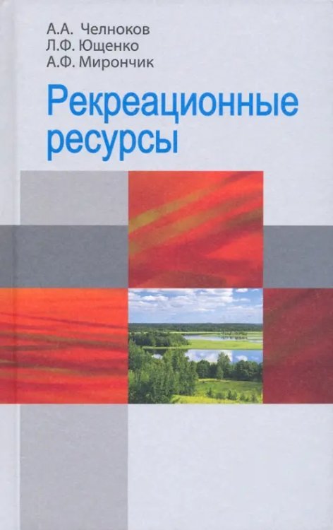 Рекреационные ресурсы