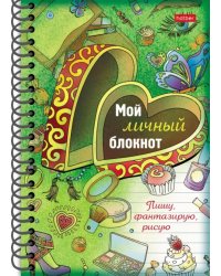 Мой личный блокнот. Пишу, фантазирую, рисую