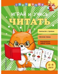 Играй и учись читать