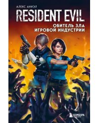 Resident Evil. Обитель зла игровой индустрии