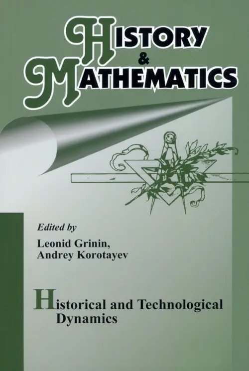 History &amp; Mathematics. Historical and Technologocal Dynamics. Factors, Cycles, and Trends