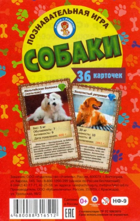 Познавательная игра Собаки, 36 карточек