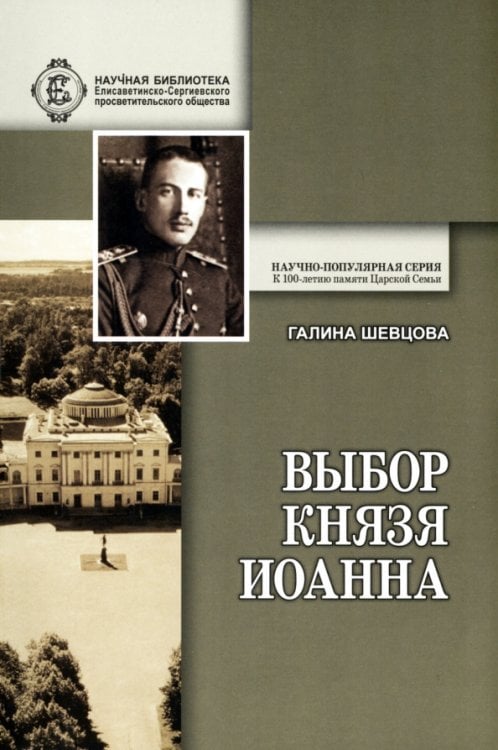 Выбор князя Иоанна